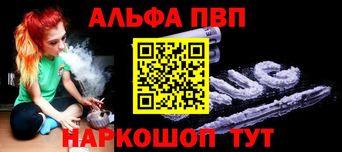 Альфа ПВП СК  Alfa_PVP VHQ  Вход с VPN  Гагарин  купить наркоту  APVP кристаллы 