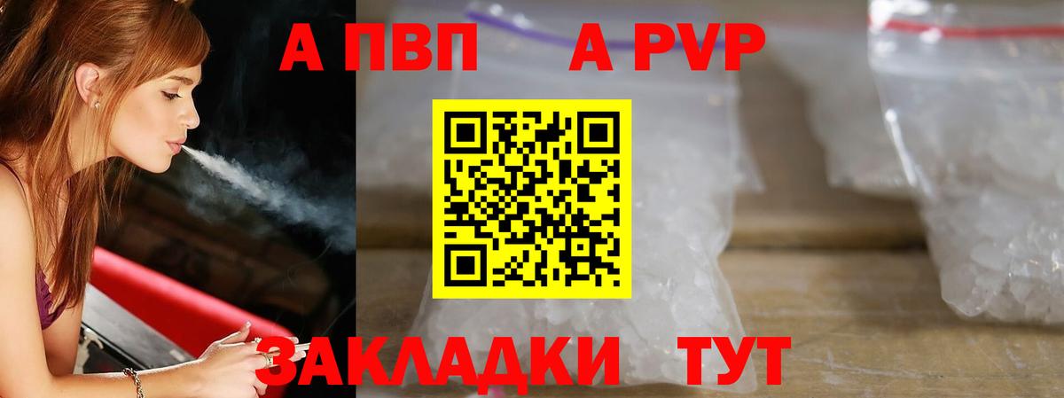 A-PVP Соль  где купить наркоту  Alfa_PVP крисы CK  Гагарин  Alfa_PVP Соль  APVP 