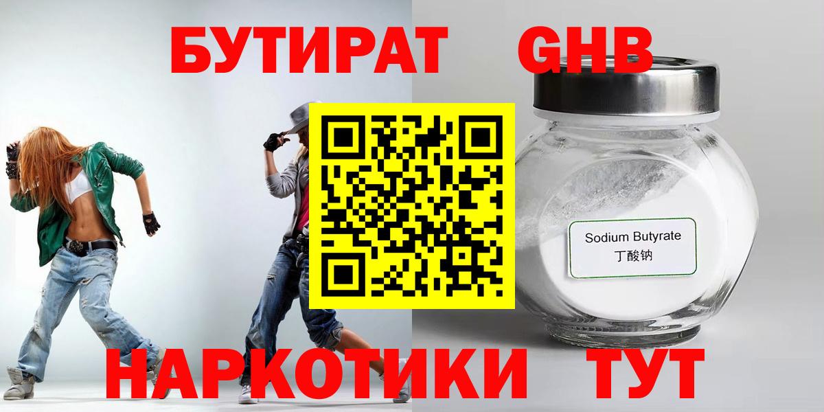 БУТИРАТ оксибутират Гагарин