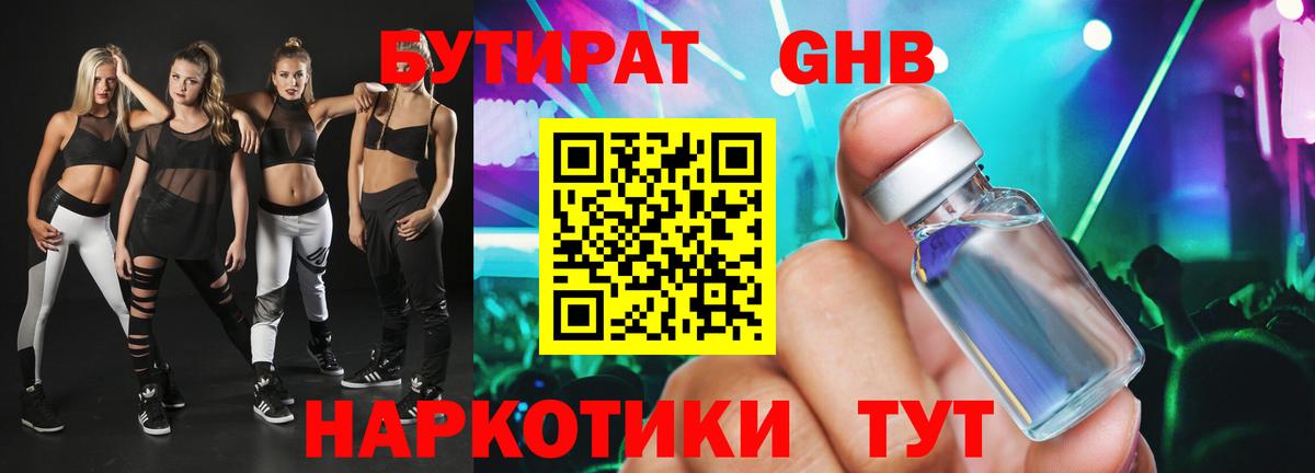 БУТИРАТ BDO 33%  Вход с VPN  Гагарин 