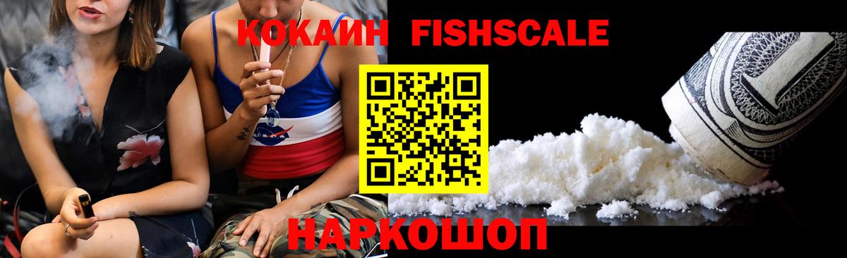 КОКАИН  Гагарин  цена   Cocaine Fish Scale  Cocaine Боливия 