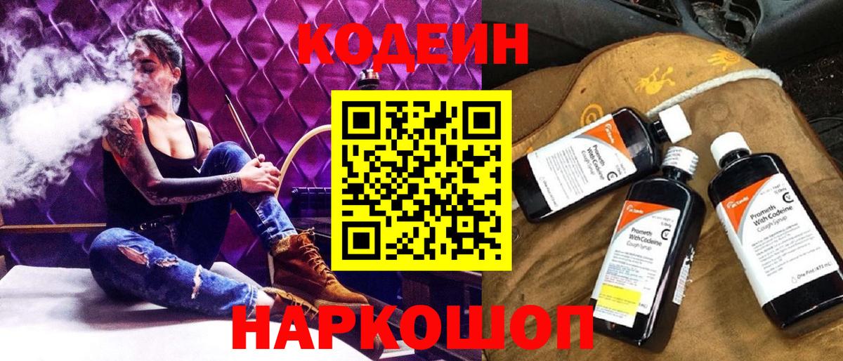 Кодеиновый сироп Lean напиток Lean (лин) Гагарин