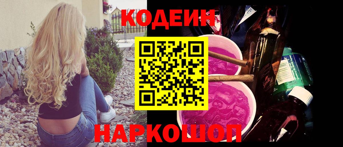 Кодеин напиток Lean (лин)  цена   Кодеиновый сироп Lean Purple Drank  Гагарин  Вход с VPN 