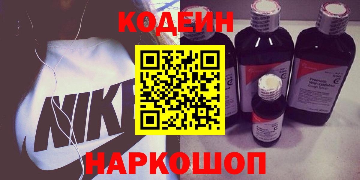 Кодеин Purple Drank  Гагарин  Кодеиновый сироп Lean напиток Lean (лин) 