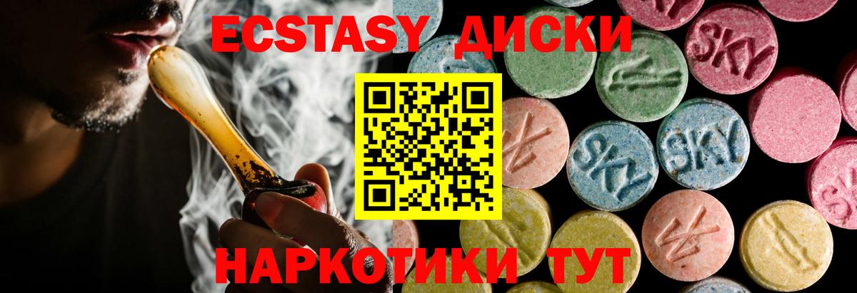 Экстази  Вход с VPN  Экстази 280мг  Гагарин  ЭКСТАЗИ диски 