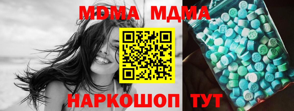 МДМА Molly  MDMA  MDMA молли  Гагарин 