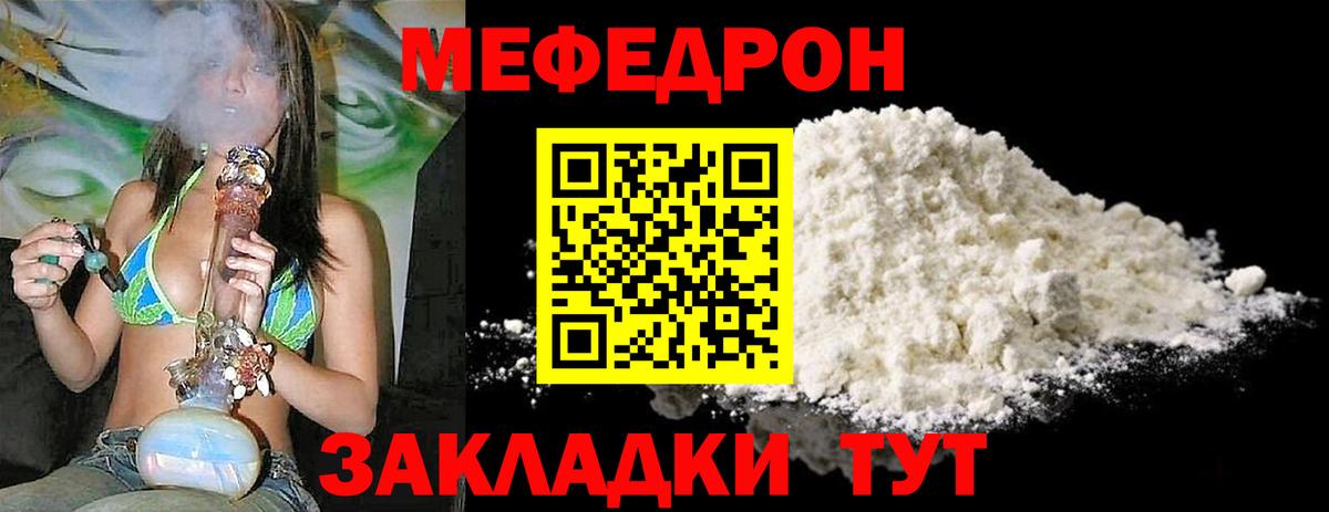 Меф мяу мяу кристаллы Гагарин